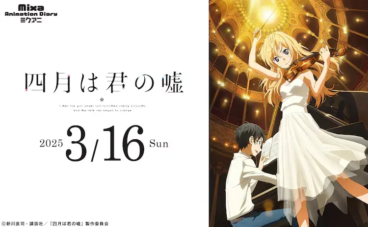 Merayakan 10 Tahun Anime "Your Lie in April" dengan Acara Spesial di Tokyo